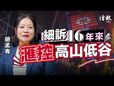 青姐﹕滙控被阿仔拖累 前景有暗湧｜香港股市｜香港股票｜銀行股｜滙控｜中期業績｜派息｜信貸質素｜房地產市場｜香港樓市｜工商物業｜新興市場｜穩定幣【股市搏擊系列】