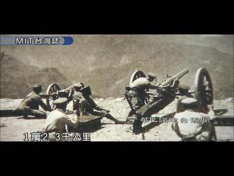 MIT 台灣誌 #400 八通關古道之 大分-米亞桑