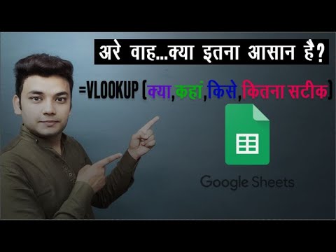 VLOOKUP in Google Sheets in Hindi | Simple VLOOKUP Tutorial