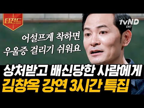 [#티전드] 왜 내가 원하는 건 안되지? 그때 마음을 울린 소리 스스로를 생각하세요😢 인간관계에서 맞는 말을 기분 좋게 하는 방법📢 | #어쩌다어른