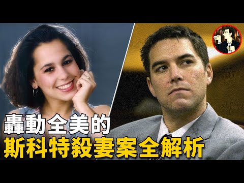 Case of Scott Lee Peterson