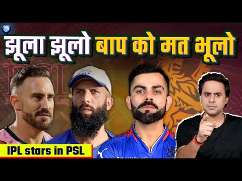 IPL छोड़कर PSL क्यों जा रहे star खिलाड़ी? | IPL 2026 | PSL | @RJRaunac