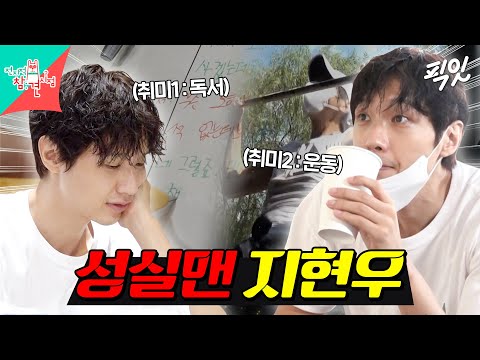 [전참시] 몸과 마음이 너무 건강한 순정남 지현우 MBC201007방송