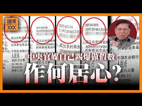 驚天奇聞!河南三地吹大投資78億 結果半毛都冇!央視揭露造假、新華社又踩一腳!點解官方自己爆出自己假數?《蕭若元:蕭氏新聞台》2026-04-11