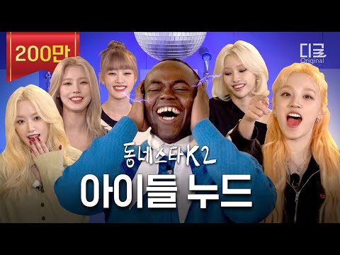 [ENG SUB] MIYEON returns with (G)I-DLE as a special host (Feat. 'Nxde' karaoke live)