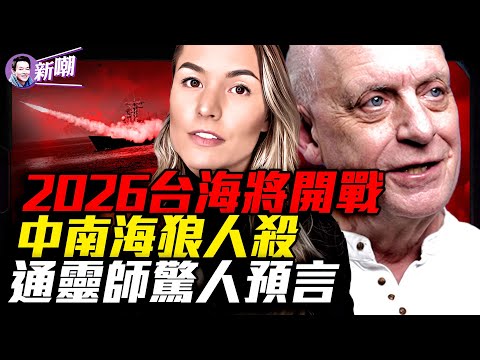 Schumann resonance off the charts: Is the Earth awakening or collapsing? Parker predicts the Taiw...