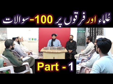 175-a-Mas'alah (Part-1) : 100-Questions on ULMA & SECTS Issues with Engineer Muhammad Ali Mirza Bhai