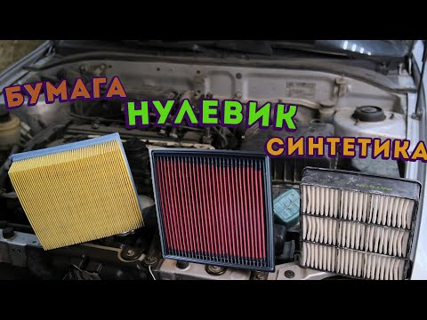 ВЫКИНЬ СВОЙ ВОЗДУШНЫЙ ФИЛЬТР после просмотра видео.