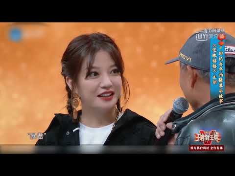 《王牌對王牌5》精彩片段：還珠格格導演孫樹培驚喜現身 被丟馬糞蘇有朋被讚敬業｜愛奇藝台灣站