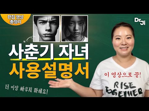 갑자기 자녀가 돌변했어요⁉️ | 사춘기 자녀와 갈등하는 부모님을 위한 꿀팁🍯 | 사춘기 영상 몰아보기