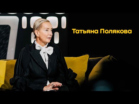 Татьяна Полякова: уместность,  хобби, пацанки