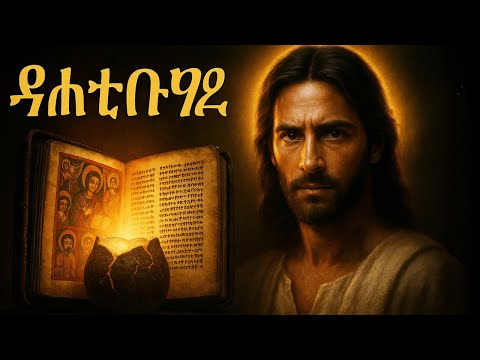 Ethiopia Preserved Jesus’s “Too Dangerous” Teachings Removed at Nicaea