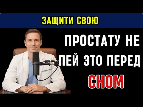 Врач-Уролог предупреждает: Эта привычка УВЕЛИЧИВАЕТ простату!