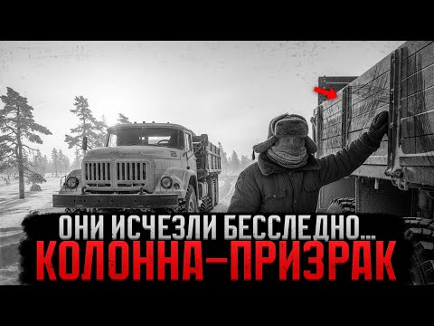 ТАЙНА КОЛЫМЫ: Грузовики с Охраной Пропали Зимой - Весной Нашли ПУСТУЮ Машину с Включенным Радио!