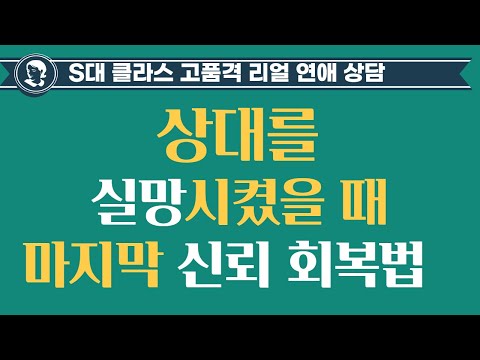 [Relationship Advice] How to Restore Your Boyfriend's Trust After He's Disappointed in You