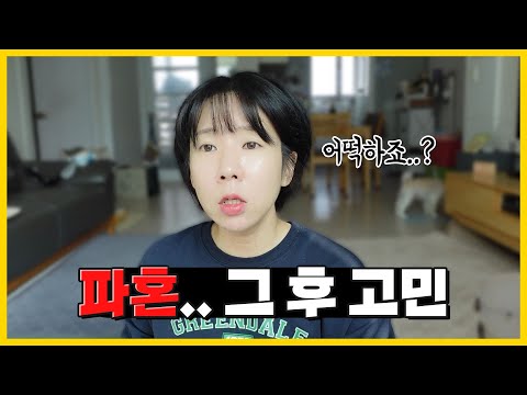 빚 때문에 결혼을 2주 앞두고 한  파혼 ..그 후 고민