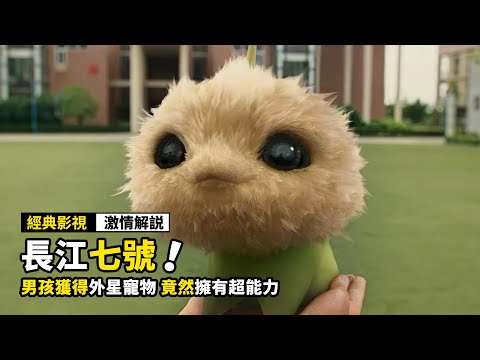 男孩獲得外星寵物，竟然擁有超能力，可以幫他考試作弊！