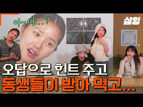 [#뿅뿅지구오락실2] 미미가 쏘아올린 〈상속자 스캔들〉 때문에 동생들만 이득 🤩 항상 늘 2% 부족한 미미 정답에 본인이 제일 미칠 지경 🤣