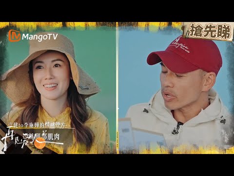 李施嬅車崇健互寫情感困惑互開專屬「處方」李施嬅希望車崇健可以打開內心和多讀書 | 再見愛人5 See You Again S5 | MangoTV HK