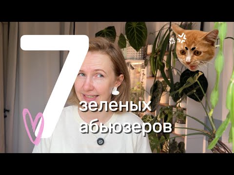 Эти растения заставили меня страдать