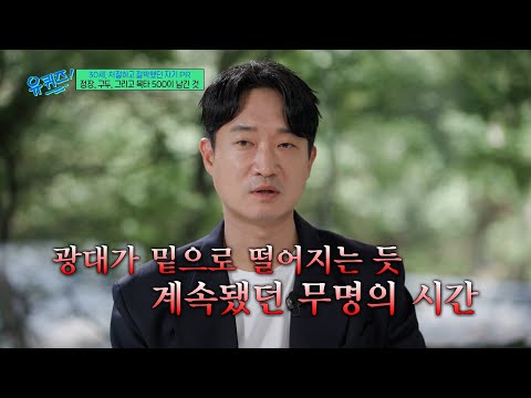 [#유퀴즈온더블럭] “여 하나 썰고” 〈내부자들〉 신스틸러 조우진👀 16년의 무명을 지나 믿고 보는 배우가 되기까지✨