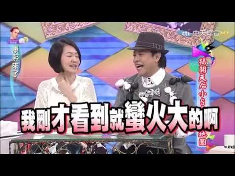 2015.10.29康熙來了　揭開天后小S的美食地圖Ⅰ