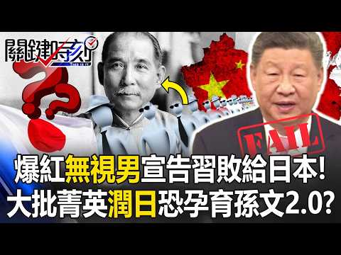 Viral "Ignorance Man" Declares Xi Jinping's Defeat to Japan!