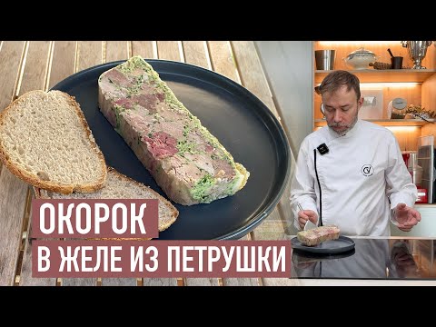 The Best New Year's Jellied Meat Replacement: Ham Burgundy I Jambon Persillé