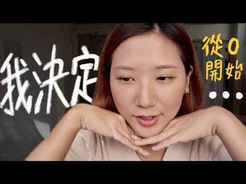 從0開始準備雅思！目標7分到底需要什麼？英文小白該從何開始？【從零考雅思 Ep1】｜林宣 Xuan Lin