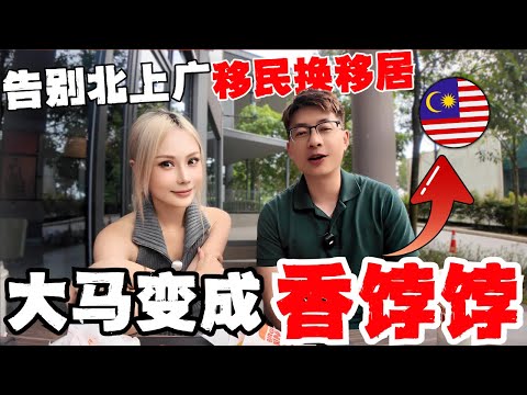 🔥全球跑一遍,原来马来西亚才是隐藏天堂?大马虽然不完美！但是这5个优点却让中国人羡慕不已！从马斯克特朗普殿堂级口水战,到洛杉矶暴动,马来西亚变成最优解?「EN/CN Sub」