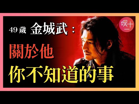 金城武：幼年被日僑歧視，成名被國人罵漢奸，一生孤僻，49歲活得像個謎，消失的時候他都去哪了？為何至今不婚？