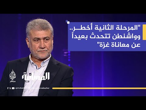 "المرحلة الثانية أصعب.. وإسرائيل تبحث عن حرب جديدة خارج غزة"