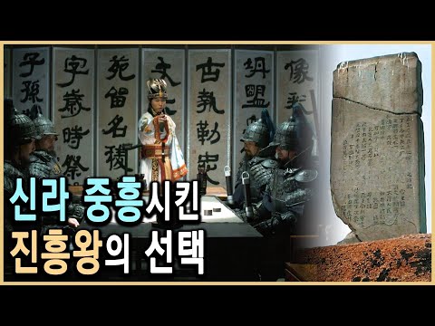 KBS 한국사기 7회 – 주변에서 중심으로, 신라 / KBS 20170226 방송