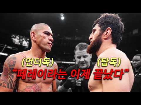 모두가 의심했던 페레이라의 2025년 역대급 복수극