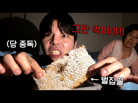 조재원 죽음의 ASMR 34탄 [통 벌집꿀&사탕수수] With. Sweet Addict