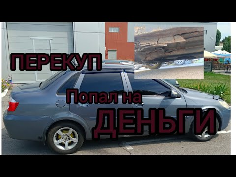 ПЕРЕКУП КУПИЛ ГНИЛЬ И ПОПАЛ НА ДЕНЬГИ |- неудачный вариант