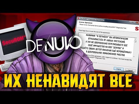 SecuROM, StarForce, Denuvo - проклятье ПК игроков