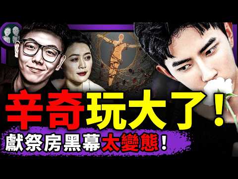 Did Tian Hairong and her nephew Xin Qi fight over Yu Menglong? A bizarre sacrificial room exposed...