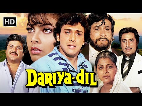 दरिया दिल आशिको की दिल देहेला देने वाली प्रेम कहानी | GOVINDA | KIMI KATKAR | KADER KHAN |