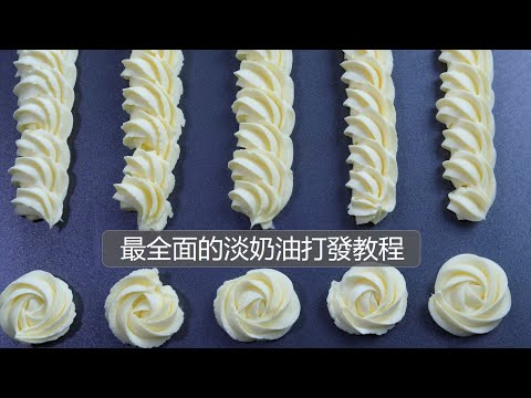 3 TIPS to stablise the whipped cream in hot days｜ 天熱奶油容易化？這幾招教你打發出穩定順滑的奶油