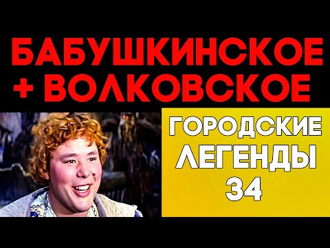 Легенды неприметных погостов. Бабушкинское и Волковское кладбища