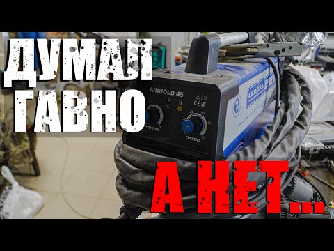 Проблема с плазморезом Аврора 45 -РЕШЕНА! . Плазморез не режет