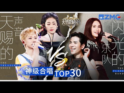 情感拉满VS技巧碾压！天赐与闪光终极合唱对决🎤张碧晨摇滚抒情都轻松“拿捏” #汪苏泷 #张靓颖 #张碧晨 #萧敬腾 #杨丞琳 ｜天赐的声音 主题特辑 20251003