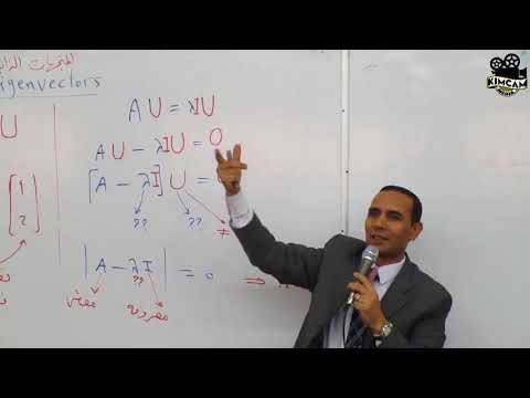 Lecture 12 - Eigen value & Eigen vector