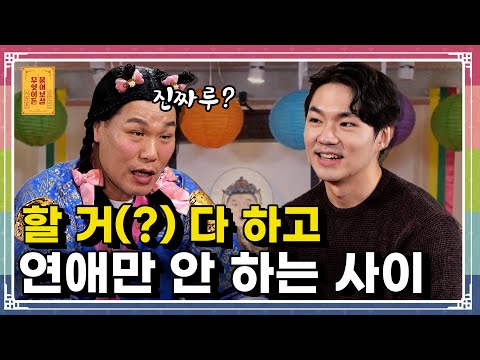 할건 다 하는데(?) 사귀진 않는 관계 고민남 [무엇이든 물어보살 307화]