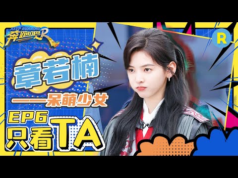 【章若楠名场面】“饼干收割机”来了！章若楠面粉池一挑三不带虚的 可是这信咋就送不出去呢？ EP6 个人cut #奔跑吧11 20230526