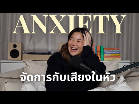 My anxiety sister [pimchology ep.38]