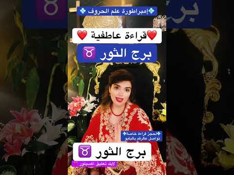 برج الثور