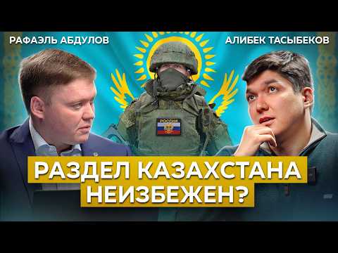 Кто возьмёт Астану? // Абдулов & Тасыбеков. Диалог