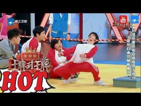 【运动会】惊呼！华晨宇跨行过杆界全场第一 林更新沈腾同款行跪礼 《王牌对王牌4》EP9 游戏合集 20190329 [浙江卫视官方HD]